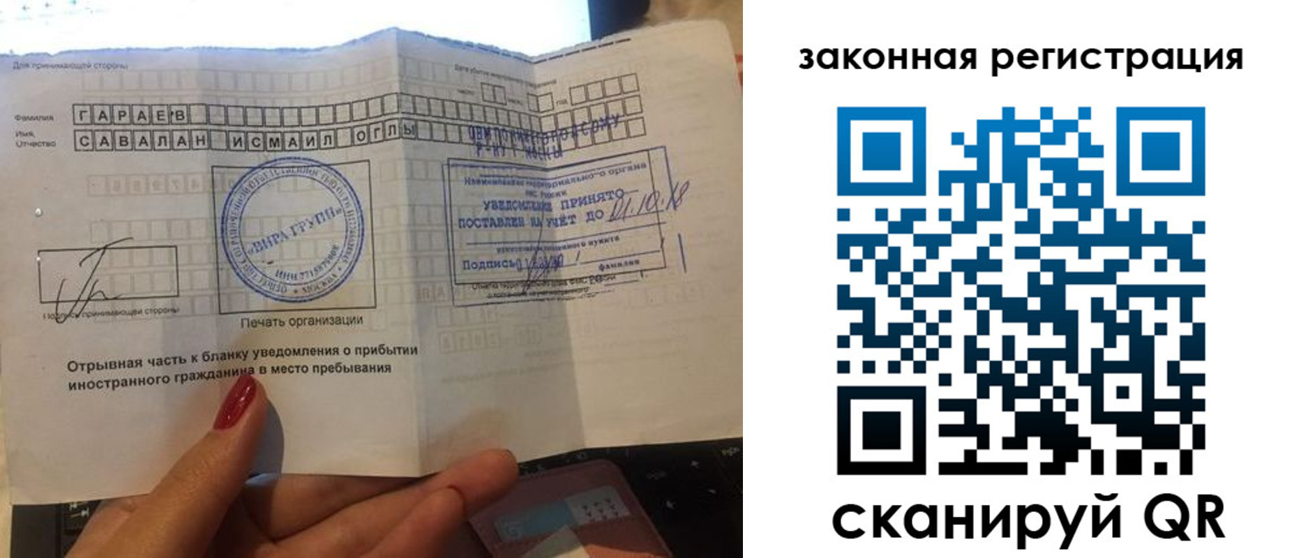 прописка для работы в Осташкове