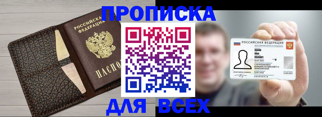 прописка законно в Осташкове
