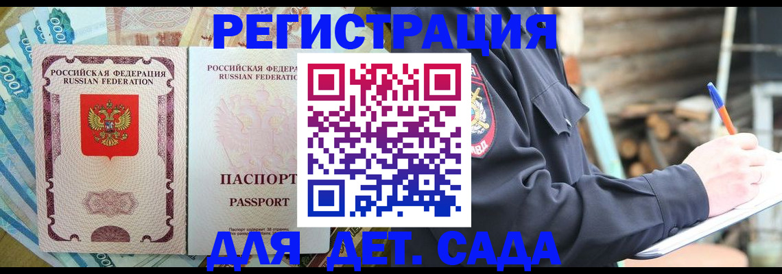прописка ребенка в Осташкове