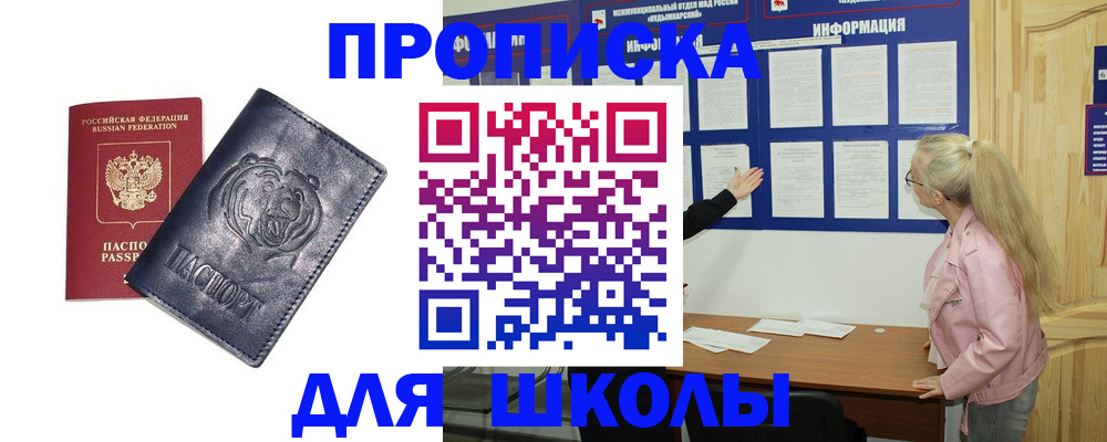 прописка 2025 в Осташкове