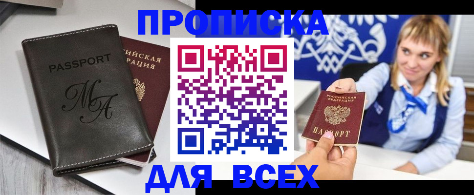 временная регистрация купить в Осташкове